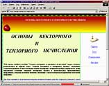 Основы векторного и тензорного исчисления